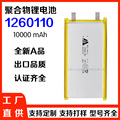 嘉尚1260110聚合物锂电池10000电池3.7V 充电宝软包电芯12V电池组