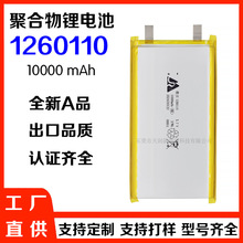 嘉尚1260110聚合物锂电池10000电池3.7V 充电宝软包电芯12V电池组