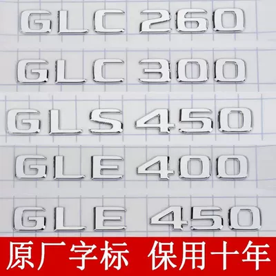 4MATIC GLS500 tail emblem, English GLE400 car emblem, Mercedes-Benz original GLC300L GLS450 (Car logo) - standard-17-25gle450