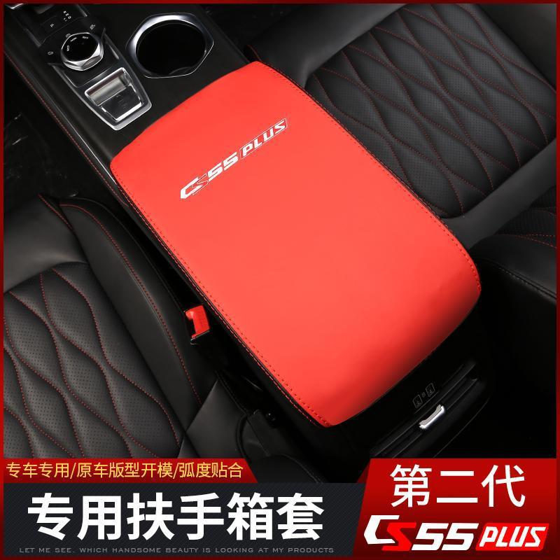 适用于2022款第二代长安cs55plus扶手箱套专用内饰改装皮革排挡套