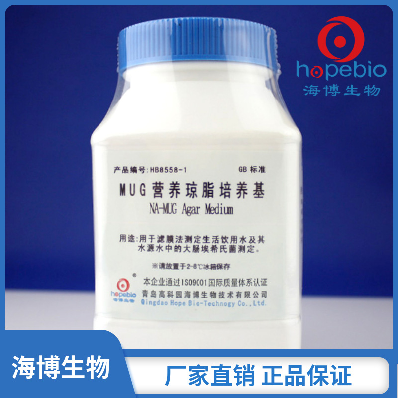 MUG营养琼脂培养基  HB8558-1  100g  青岛海博生物