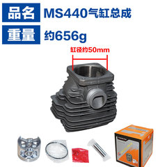適用斯蒂爾MS440/044套缸MS460套缸MS044缸筒MS460氣缸筒油鋸配件
