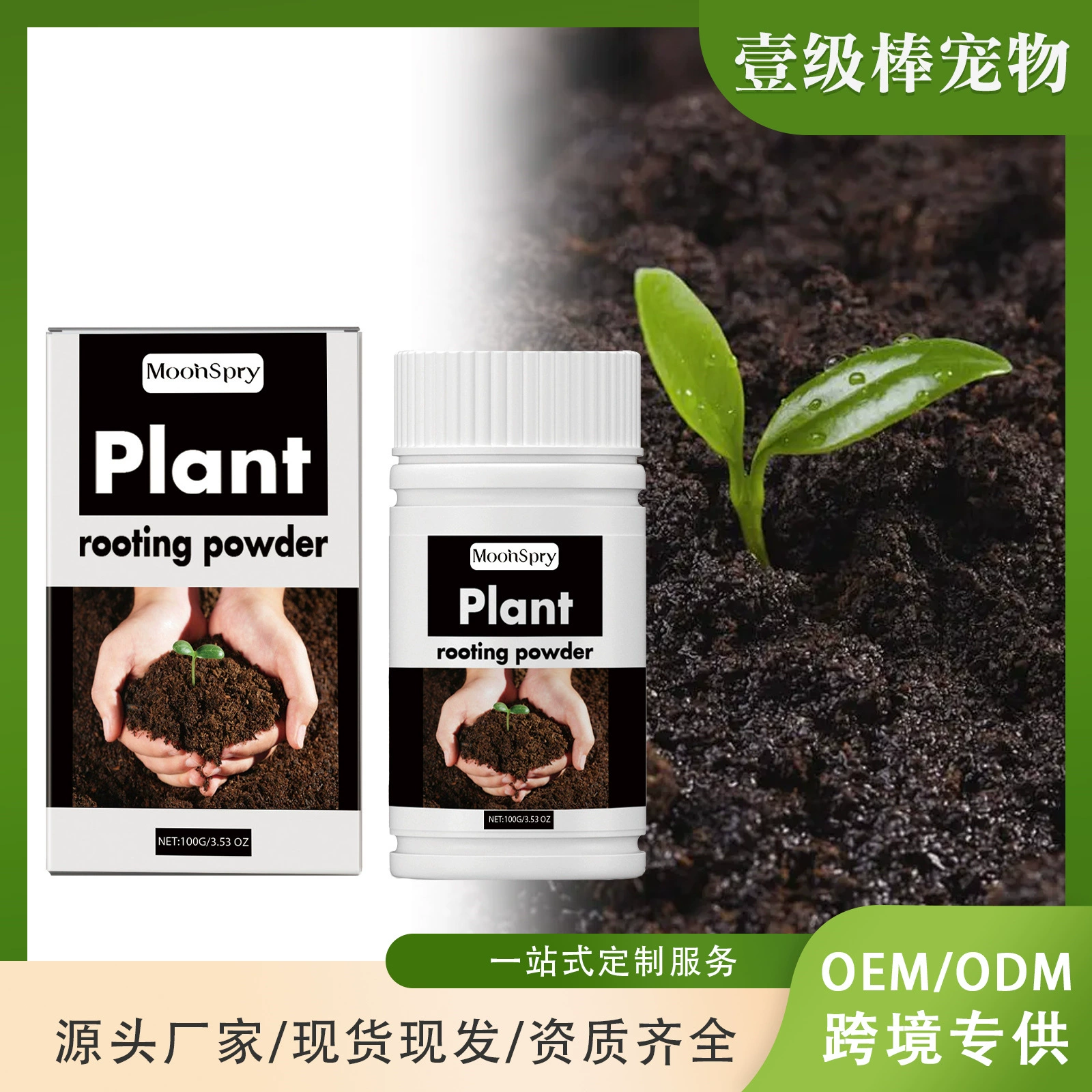MOONSPRY укореняющий порошок для стрижки растений, корней волос, универсальный питательный порошок для пересадки деревьев и фруктовых деревьев, корней волос