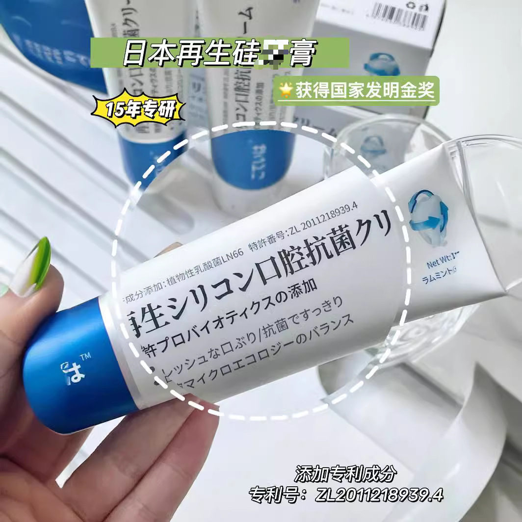 日本製再生シリコン口腔抗菌クリーム、歯を保護し、再生シリコンペーストで虫歯予防、歯の亀裂や歯間の清掃