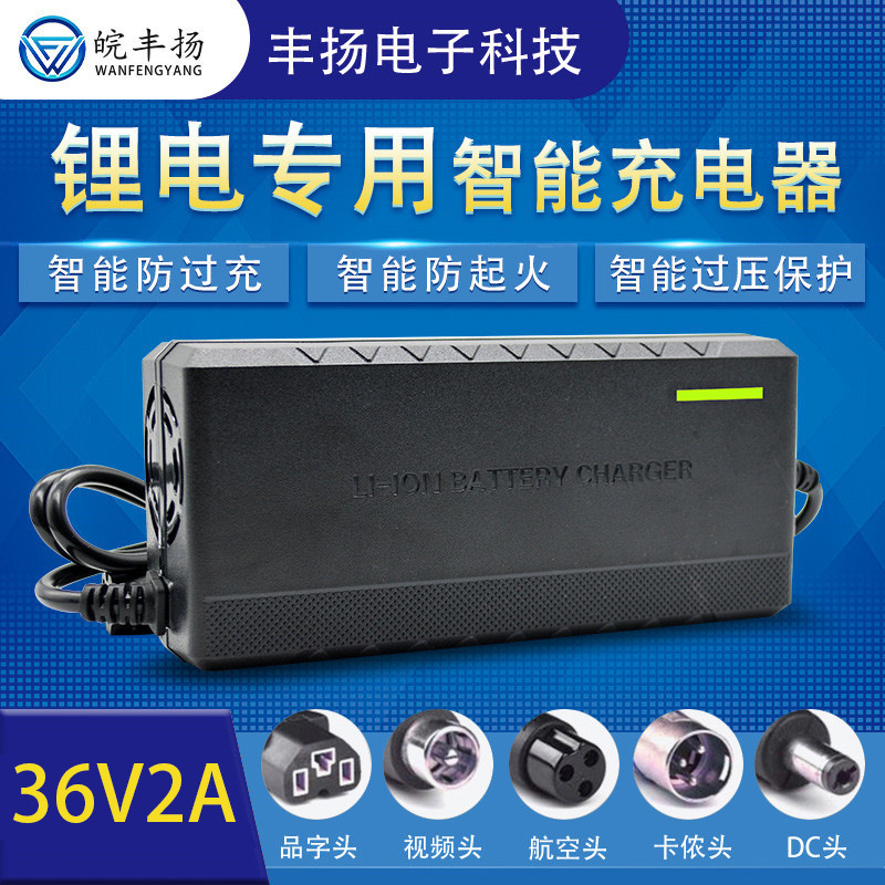工厂批发36V2A锂电池充电器智能锂离子滑板车代驾车独轮车充电器