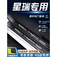 Пороговая полоса Han Neng Da подходит для украшения салона автомобиля Geely Xingrui, защита педали приветствия, защита от ступеней.