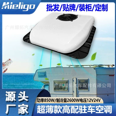Foreign trade wholesale ultra-thin parking air conditioner 12V24V electric frequency conversion integrated room card dining car camping car air conditioner