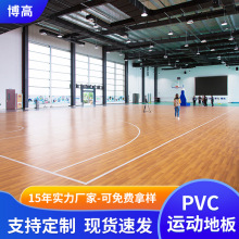 运动场馆专用篮球羽毛球PVC地胶 抗压耐磨 防滑防摔 支持定制防水