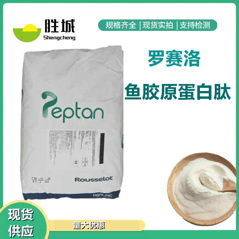 France imported Rosello fish collagen peptide fish collagen peptide powder deep sea fish skin small molecule peptide