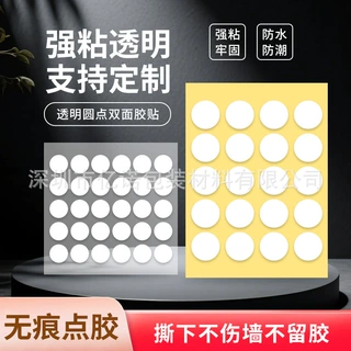 跨境气球圆形无痕点胶1cm圆点胶定制点胶批发高粘性婚庆对联贴纸