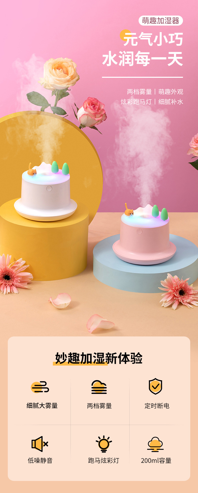 萌趣加湿器-详情_01.jpg
