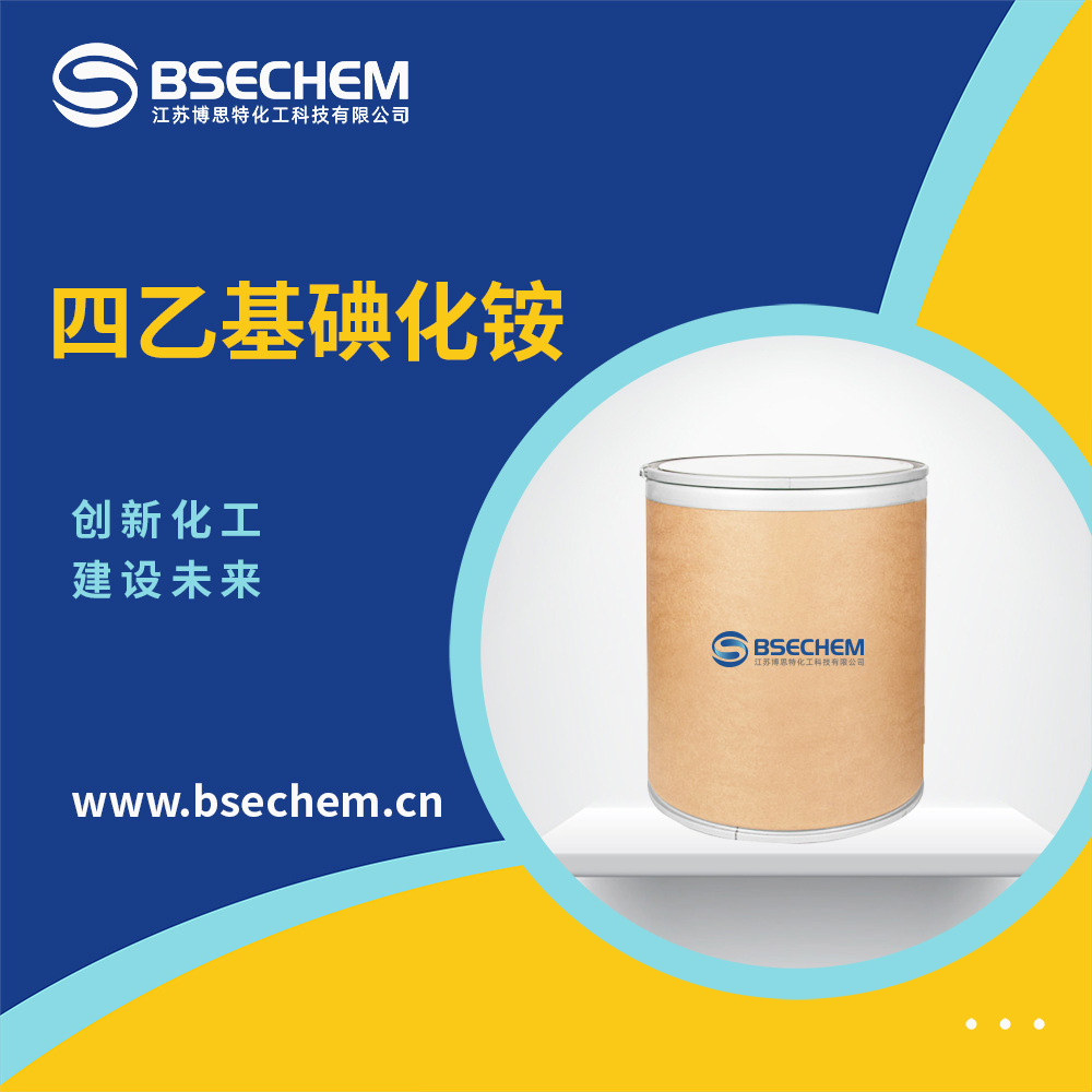 四乙基碘化铵 相转移催化剂 68-05-3 合成中间体 现货