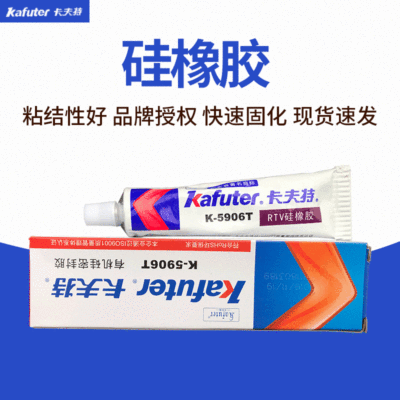 卡夫特K-5906T有机密封硅橡胶 45g高温胶触变性好 led粘接胶透明