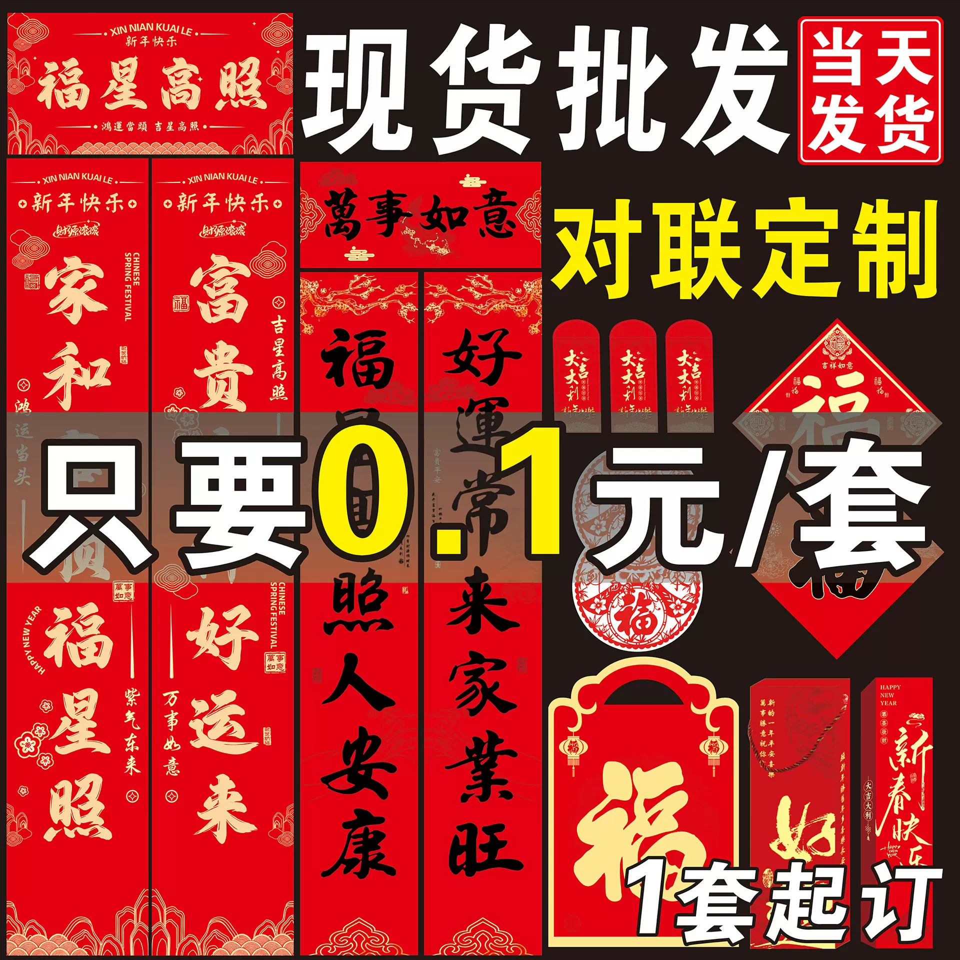 2026马年广告对联定制植绒烫金春联专版定做春节大礼包现货印logo
