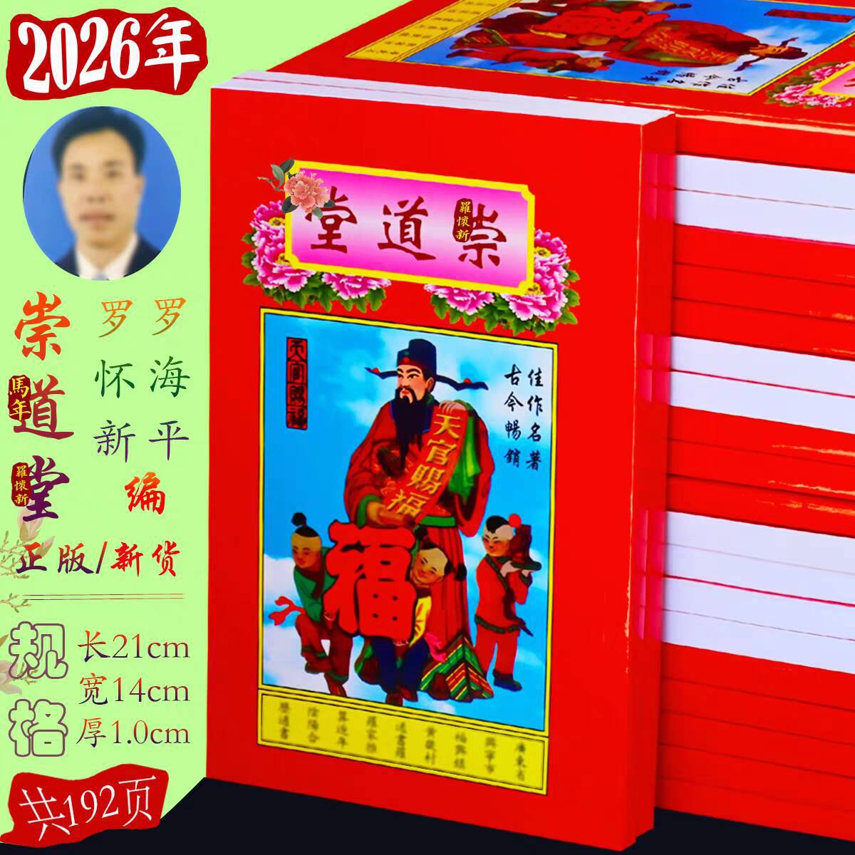 26年崇道堂