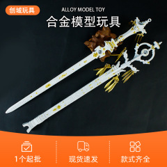 游戏周边武器模型40厘米道剑合金材质工艺品近战兵器玩具未开刃