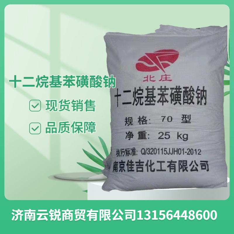 十二烷基苯磺酸钠表面活性剂洗涤剂清洗剂去污剂油田用