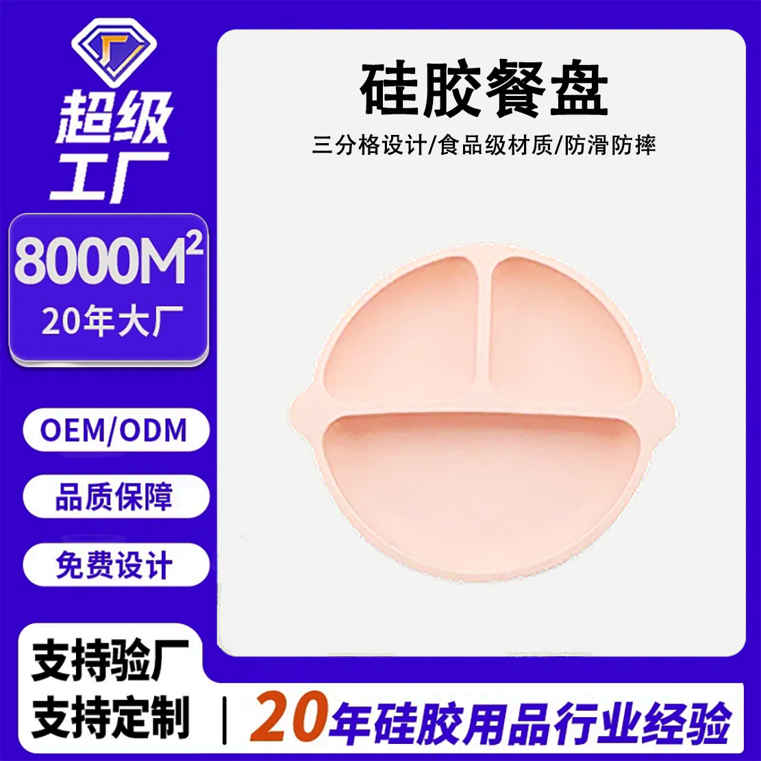 Placa de silicona de grado alimenticio tres ventosas reforzadas compartimento para niños plato de silicona plato de suplemento de alimentos infantiles en stock