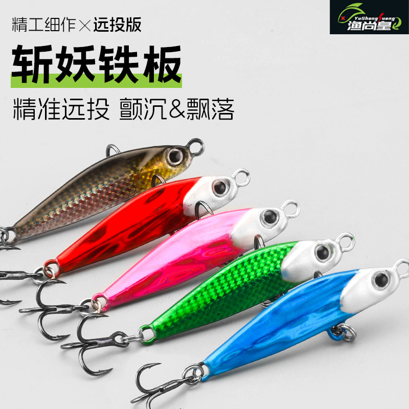 Demon-Slaying Iron Plate, Twisting Tiger Iron Plate, One-Float Iron Plate Lure, Lure Iron Plate Lure, Full-Water-Level Simulation Lure.