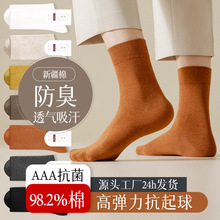 秋冬袜子男秋季纯棉秋天抗菌春秋款中筒长袜男士棉袜运动全棉防臭