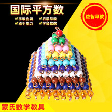 蒙氏蒙特梭利儿童数学教具立方塔幼儿早教益智训练玩具国际平方数