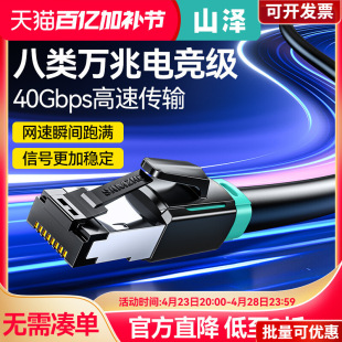 Shanze Gaming Category 8 Network Cable 10g Network Connection Cable Gaming Engineering Home Gigabit Pure Copper 8-Core Twisted Pair Category 8