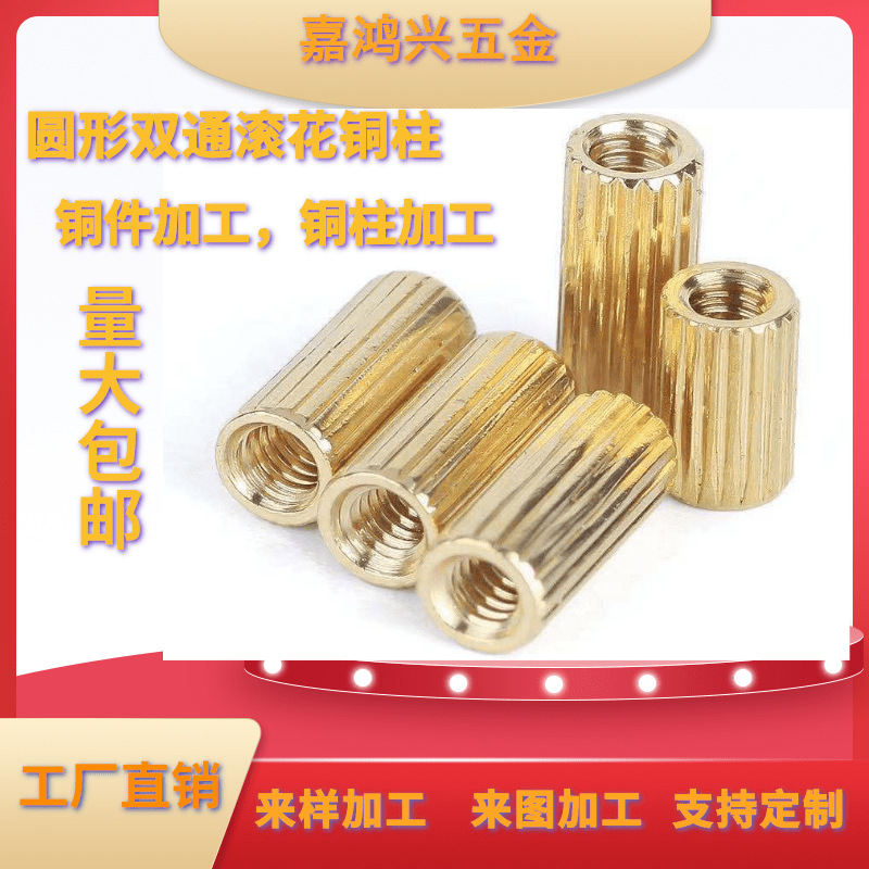 铜件加工圆形双通滚花铜柱接线柱  空心隔离铜螺柱机箱主板隔离柱