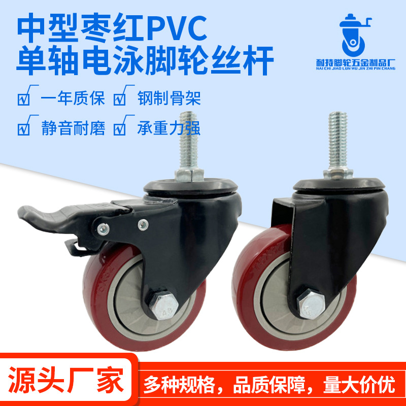 批发中型枣红静音家具脚轮4寸PVC万向轮子亚马逊爆款PU塑料刹车轮