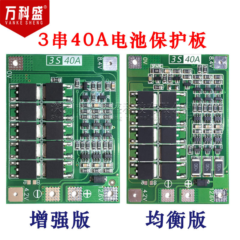 3串11.1V 12.6V 18650锂电池保护板可启动电钻 40A电流均衡增强版