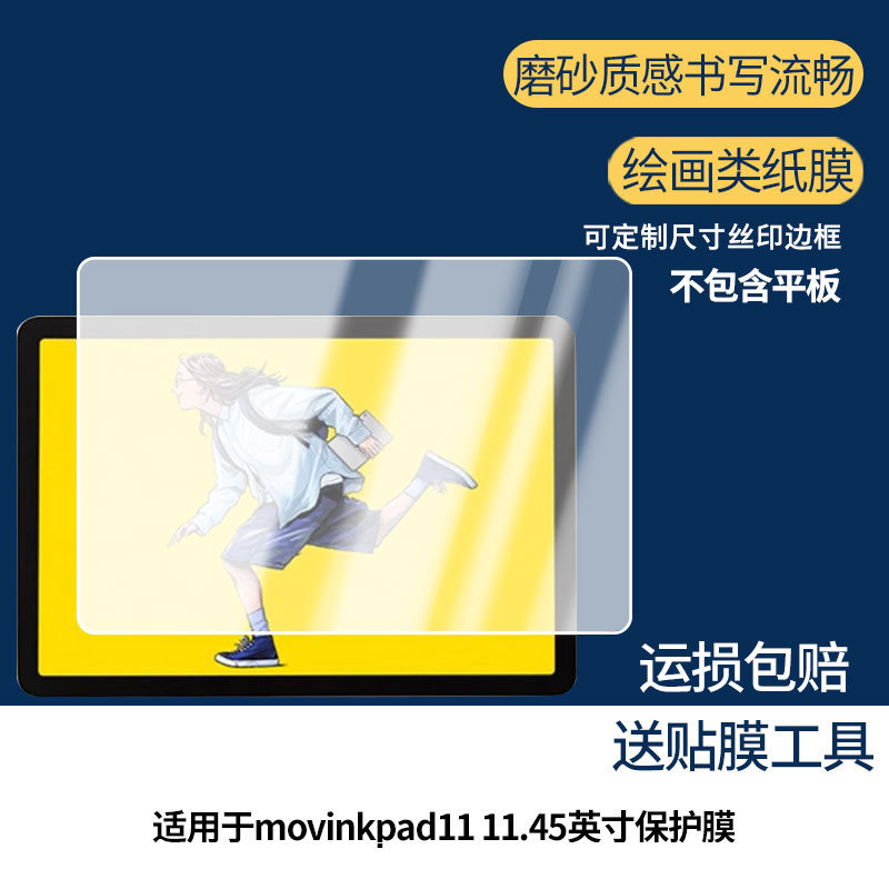 Suitable for Wacom Movinkpad11 11.45inch Non-Tempered Film Explosion-Proof Frosted Anti-Fingerprint Film Wholesale Suitable for Wacom Movinkpad11 11.45inch Non-Tempered Film Explosion-Proof Frosted Anti-Fingerprint Film Wholesale
