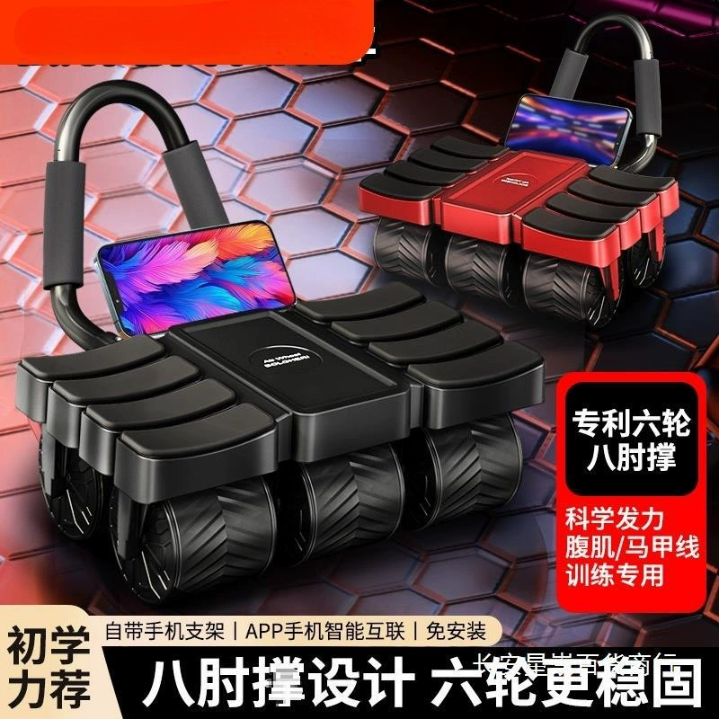 Новое шестиколесное колесо для фитнеса для пресса, автоматическое четырехколесное оборудование для тренировки мышц живота в домашних условиях