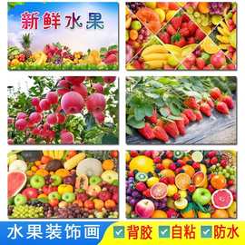 水果店海报草莓苹果冰镇西瓜果汁图片新鲜水果蔬菜装饰不干胶贴纸