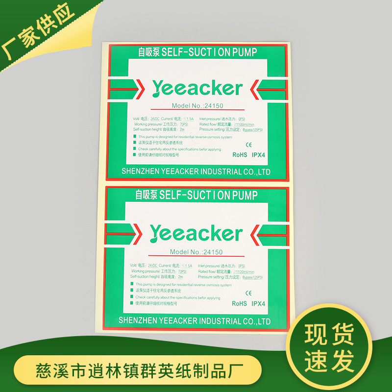 宁波慈溪不干胶电机标贴五金机电不干胶说明标贴不干胶贴