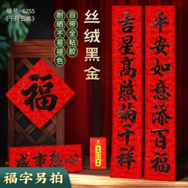 对联/春联;红包/利是封;门贴、年画