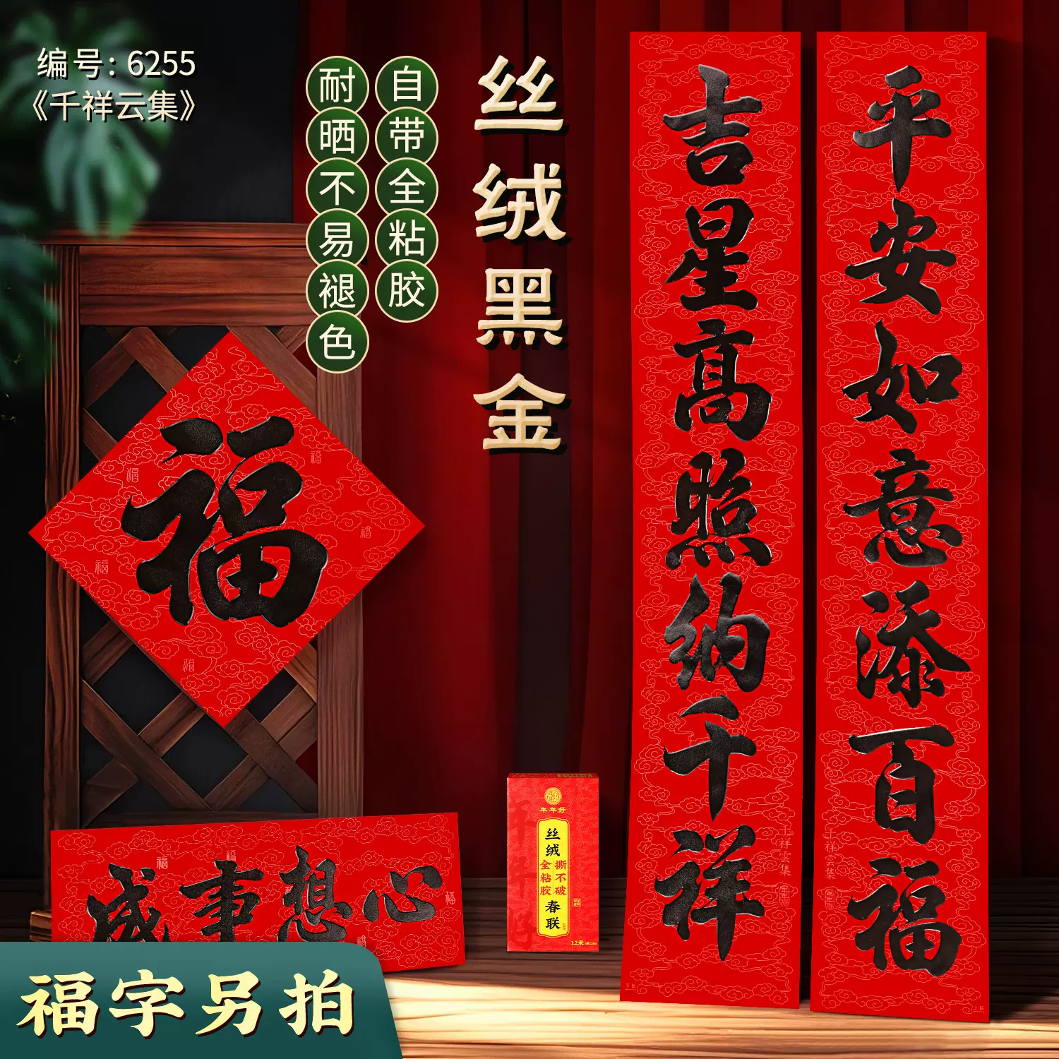 高档丝绒对联2026马年新款书法春联春节过年大门福字贴烫黑金植绒