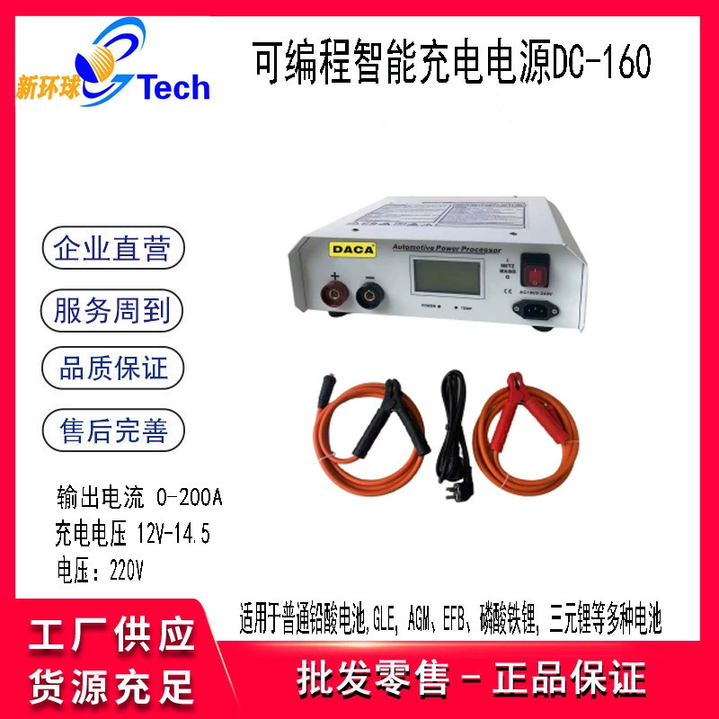 Программируемый интеллектуальный зарядный источник питания для карты Dai DC-160, свинцово-кислотный, GLE AGM EFB, зарядка нескольких батарей с фосфатными батареями