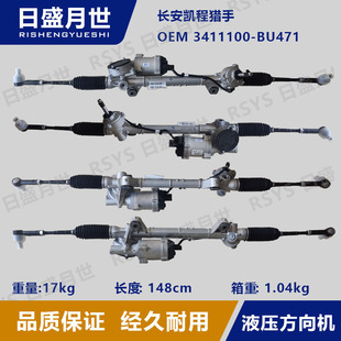 Changan Kaft Hunter Direction Machine