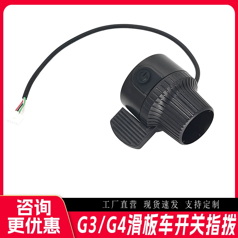 Аксессуары для электрического скутера, подходящие для скутера KuKirin G3/G4, дроссельная заслонка, ускорение, циферблат, дроссельная заслонка