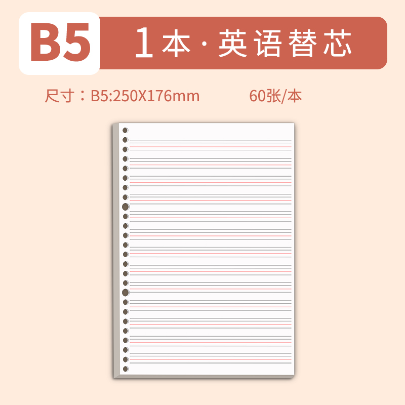 B5•English refill•1 book [Loose-leaf core 60 sheets]