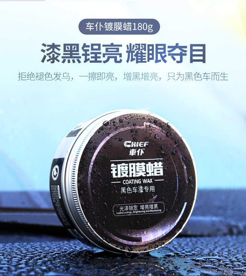Car Wax for High-End Black Paint, Car Waxing, Polishing, Stain Removal, Black Car Paint Maintenance, Protective Coating Wax, Black Technology