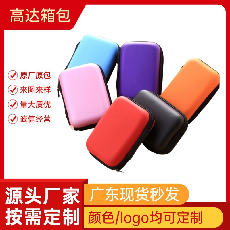 eva耳机收纳包包装便携拉链防水EVA数据线收纳盒盒子现货批发
