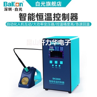 White light BK2600 intelligent temperature control high frequency welding station 420W high power large screen digital display automatic sleep original factory