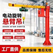 电动旋转悬臂吊1/2吨小型立柱式起重吊机摇臂单臂吊独臂吊旋臂吊