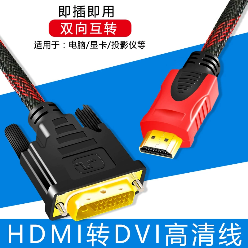 Кабель HDMI ↔ DVI для ноутбука, телевизора, PS4