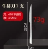 [Includes 2 points of general tax] Steak Knife