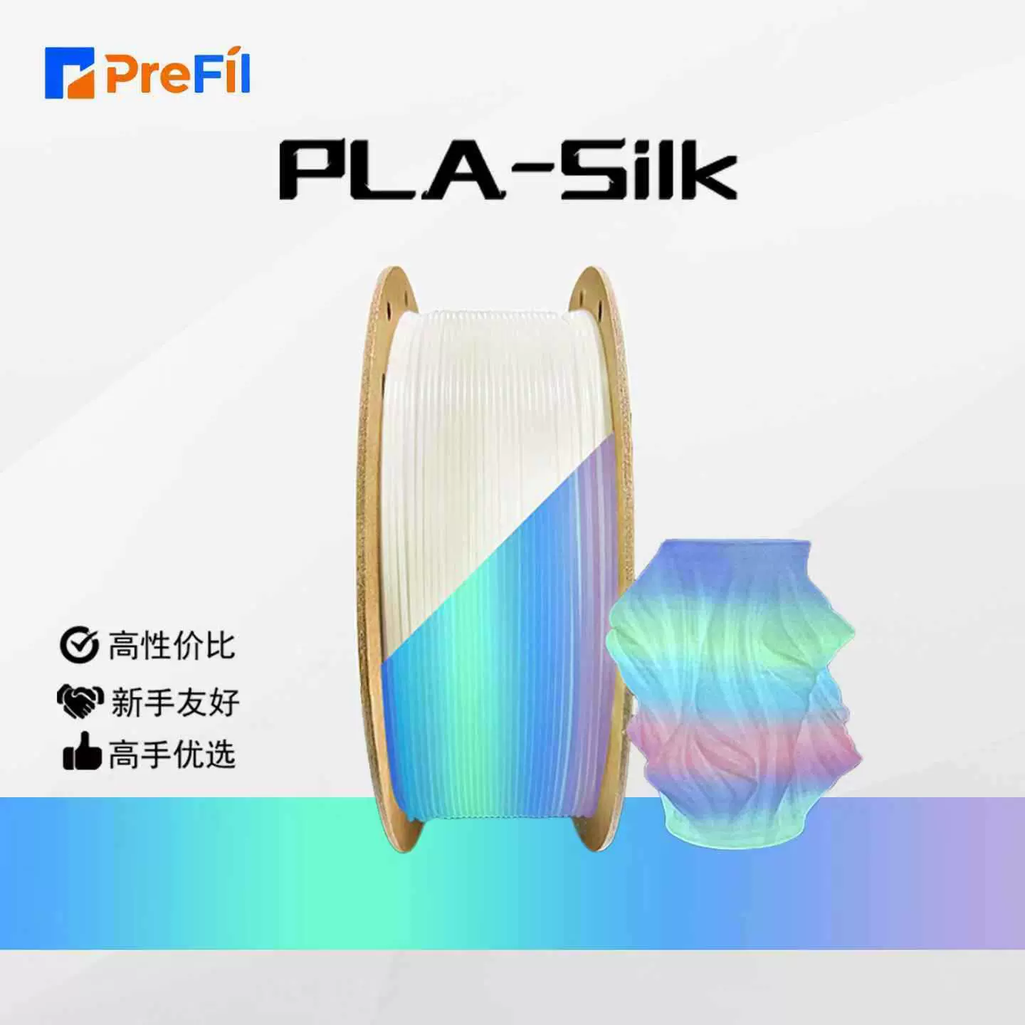 普菲 3D打印耗材夜光彩虹 PLA 高品质工厂直 发高精度 颜色可选