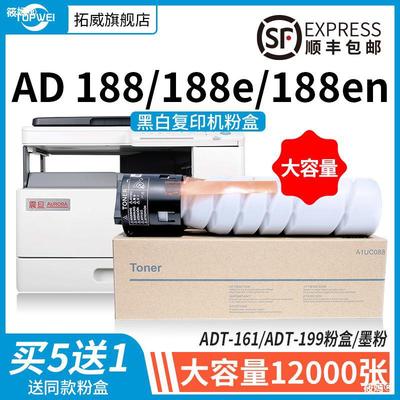 拓威适用震旦188e碳粉AD161粉盒AD181 AD188en打印机ADT-199 AD20|ms