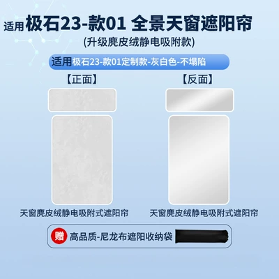 Sunshade Curtain, Sun Protection – Car curtains - electrostatic-adsorption-model-suede-gray2-jishi-23-models-01