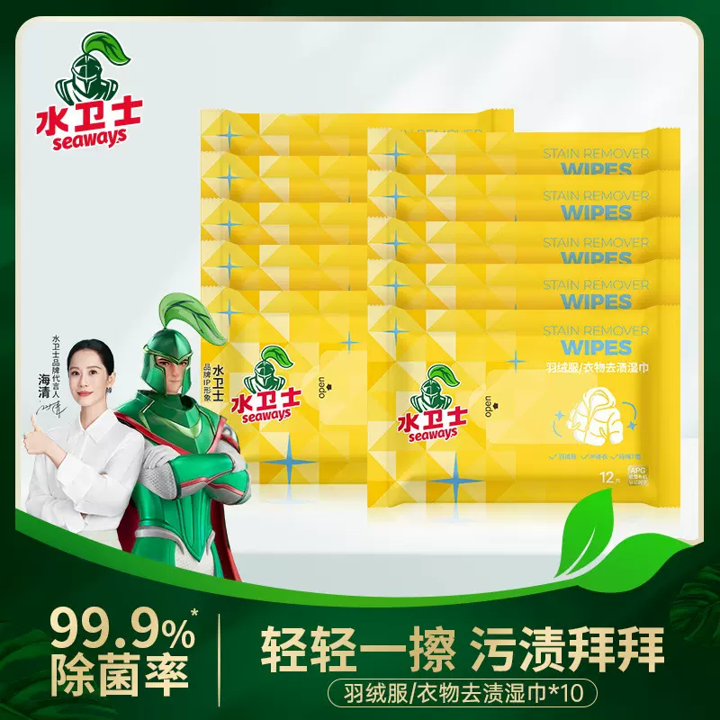 水卫士羽绒服衣服去渍清洁湿巾免手洗不伤衣随身携带多种材质适用