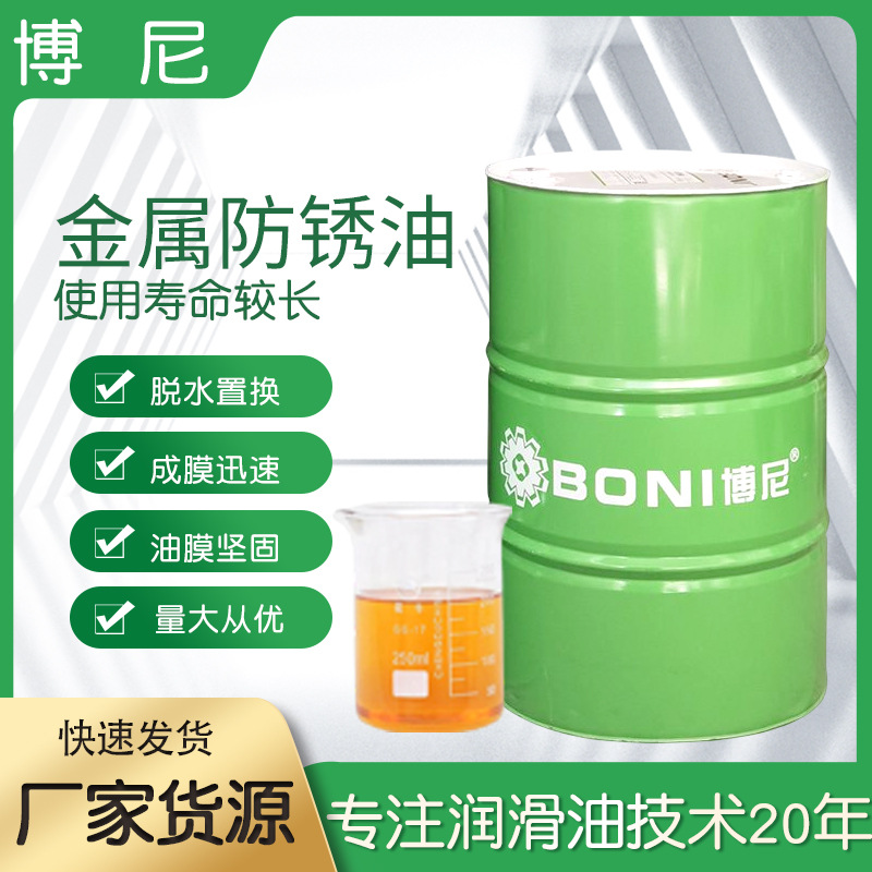 防锈油表面金属防锈油精密模具五金防锈保护可试样挥发快干防锈油